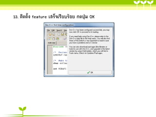 13. ติดตั้ง feature เสร็จเรียบร้อย กดปุ่ม OK

 