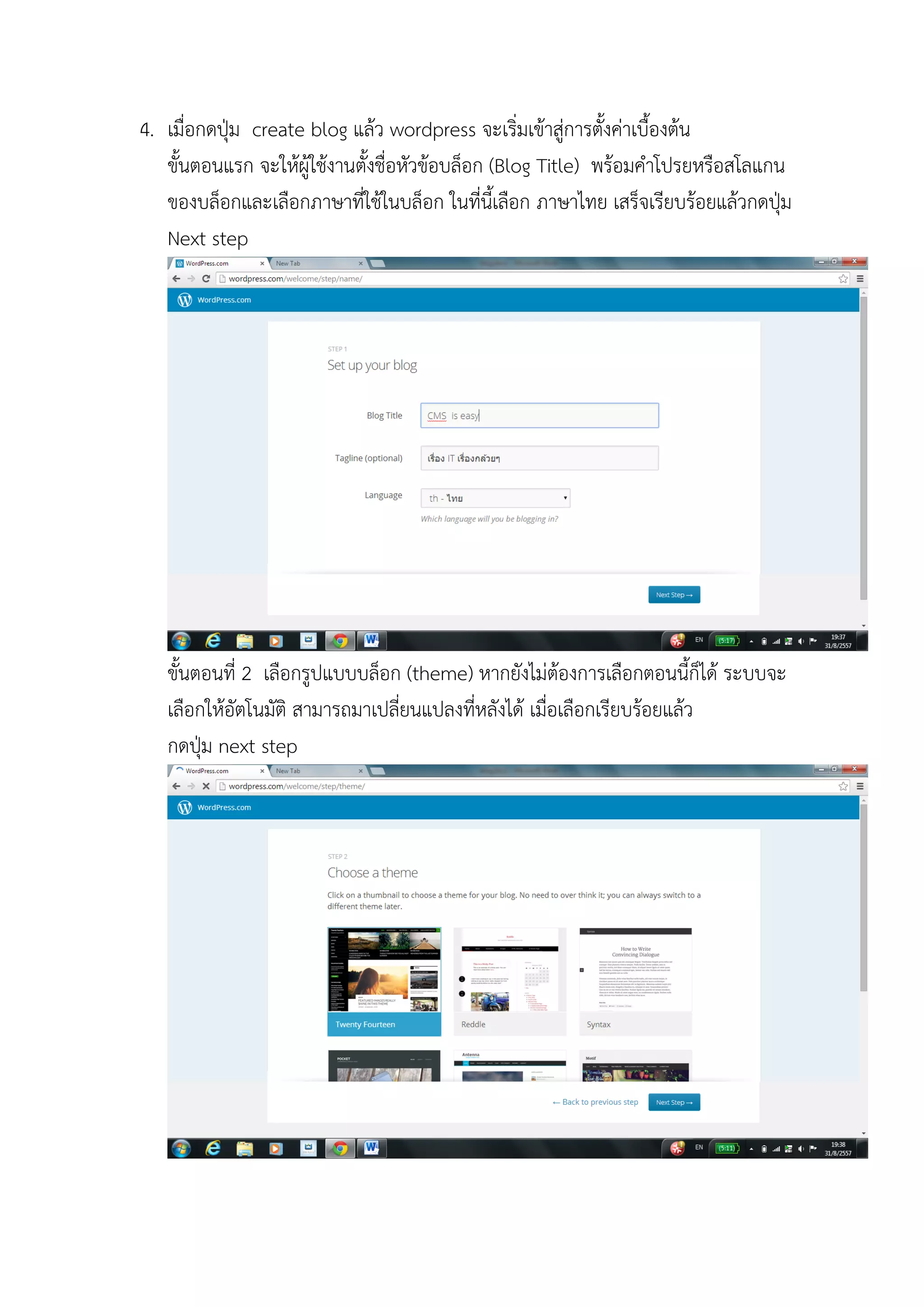 4. เมื่อกดปุ่ม create blog แล้ว wordpress จะเริ่มเข้าสู่การตั้งค่าเบื้องต้น 
ขั้นตอนแรก จะให้ผู้ใช้งานตั้งชื่อหัวข้อบล็อก (Blog Title) พร้อมคาโปรยหรือสโลแกน ของบล็อกและเลือกภาษาที่ใช้ในบล็อก ในที่นี้เลือก ภาษาไทย เสร็จเรียบร้อยแล้วกดปุ่ม Next step 
ขั้นตอนที่ 2 เลือกรูปแบบบล็อก (theme) หากยังไม่ต้องการเลือกตอนนี้ก็ได้ ระบบจะ เลือกให้อัตโนมัติ สามารถมาเปลี่ยนแปลงที่หลังได้ เมื่อเลือกเรียบร้อยแล้ว กดปุ่ม next step 
 