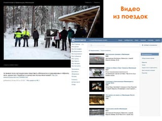 Работа с блогерами в туристической сфере