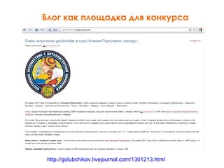 Работа с блогерами в туристической сфере