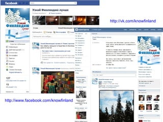 Работа с блогерами в туристической сфере