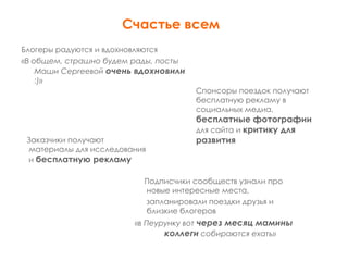 Работа с блогерами в туристической сфере