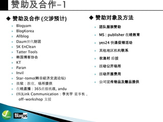 Bloggers Survival 제안서 불로고수