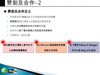 Bloggers Survival 제안서 불로고수