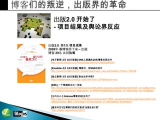 Bloggers Survival 제안서 불로고수