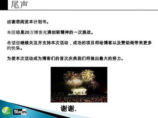 Bloggers Survival 제안서 불로고수