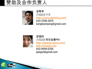 Bloggers Survival 제안서 불로고수