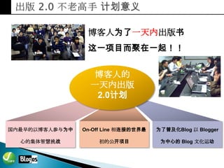 Bloggers Survival 제안서 불로고수