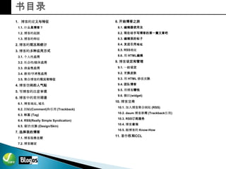 Bloggers Survival 제안서 불로고수