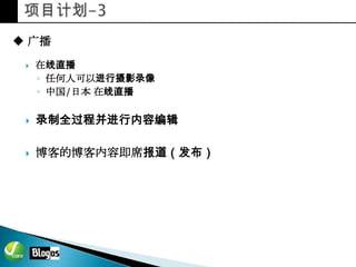 Bloggers Survival 제안서 불로고수