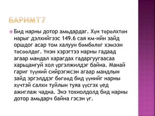 нарны | PPT