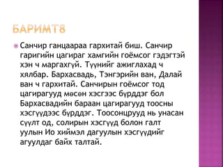 нарны | PPT