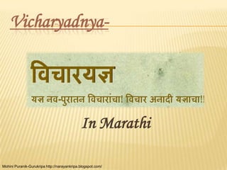 Vicharyadnya-




                                             In Marathi

Mohini Puranik-Gurukripa http://narayankripa.bl...