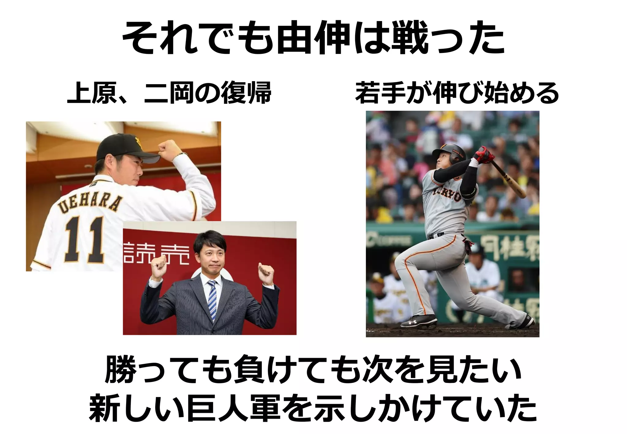 高橋由伸とは何だったのか～巨人軍のいびつを背負い続けた21年を問う | PDF