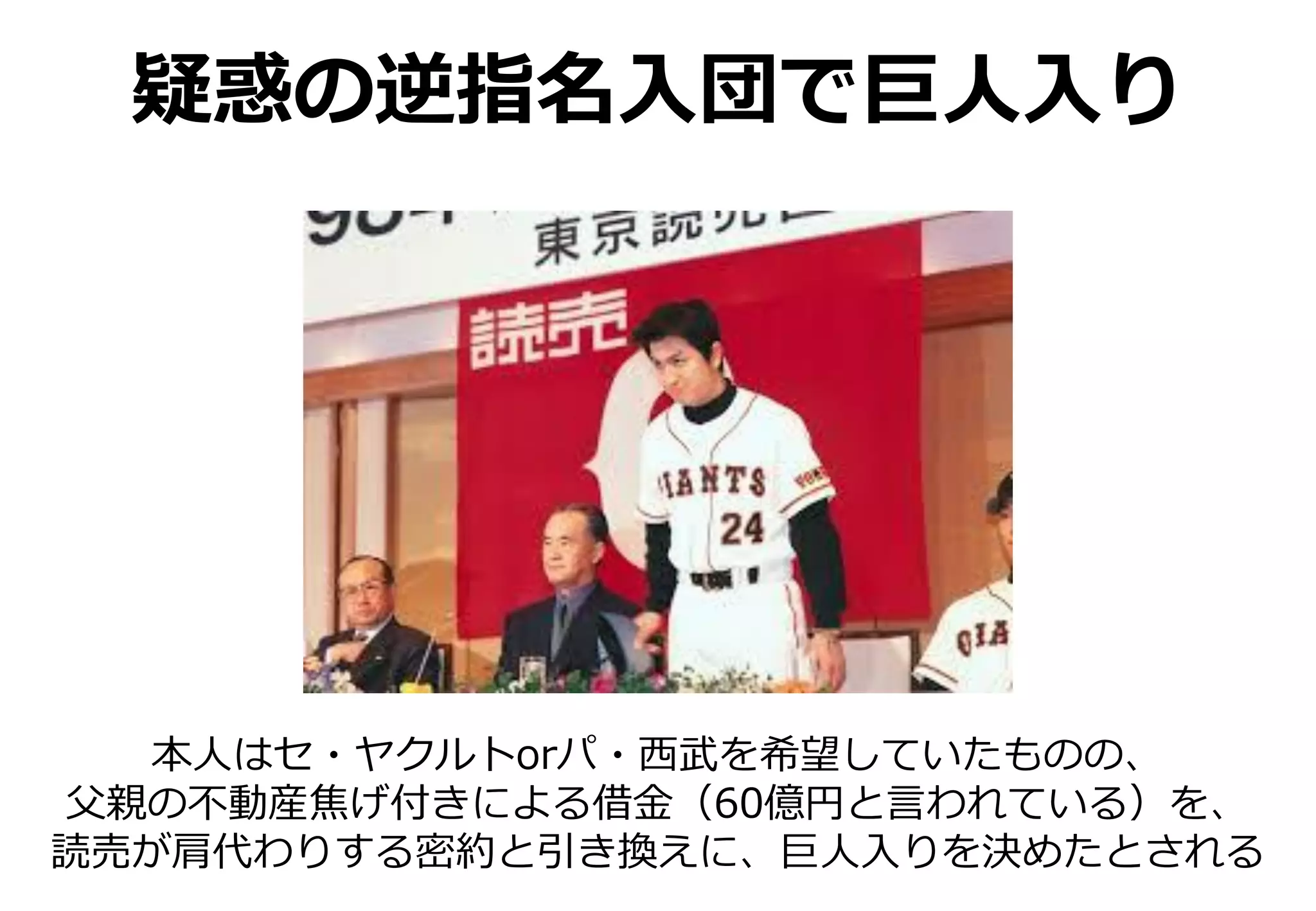 高橋 由伸 父親 借金