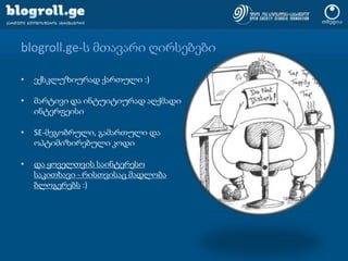 blogroll.ge-ს სამომავლო გეგმები