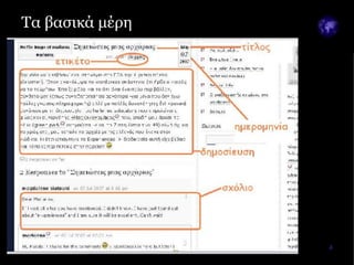 Blogs in OL_in_greek