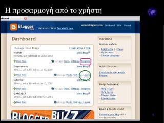 Blogs in OL_in_greek