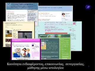 Blogs in OL_in_greek