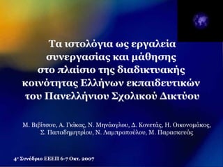 Blogs in OL_in_greek