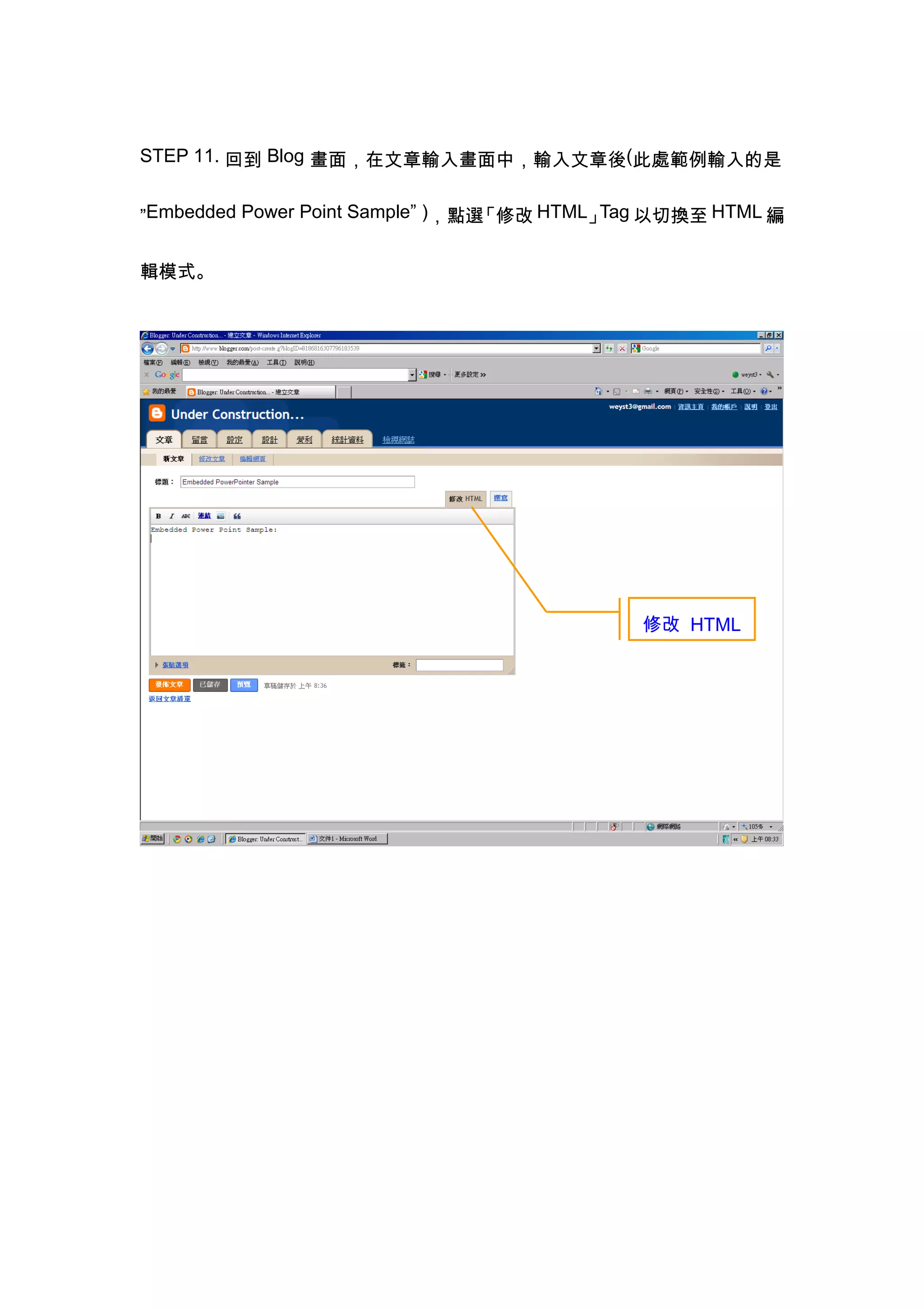 STEP 11. 回到 Blog 畫面，在文章輸入畫面中，輸入文章後(此處範例輸入的是


”Embedded Power Point Sample” )，點選「修改 HTML」 以切換至 HTML 編
                                           Tag


輯模式。




                                          修改 HTML
 