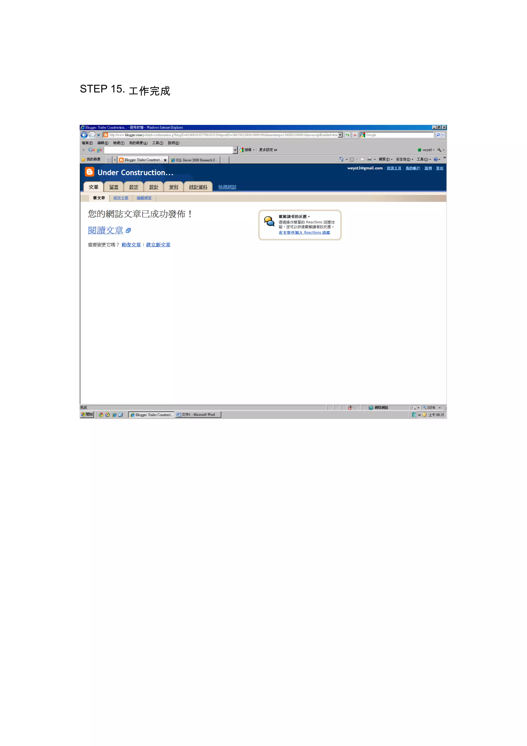 STEP 15. 工作完成
 