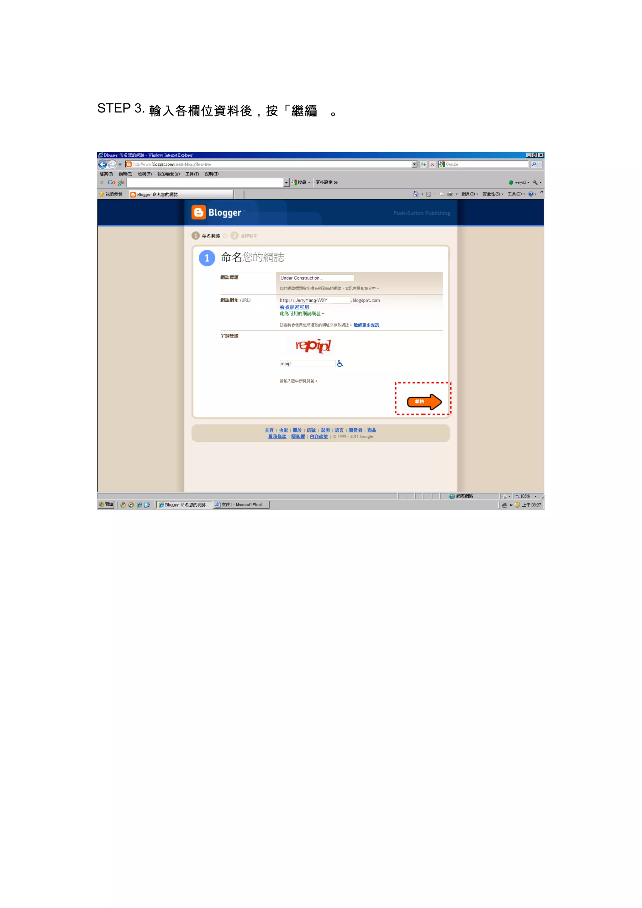 STEP 3. 輸入各欄位資料後，按「繼續 。
                     」
 