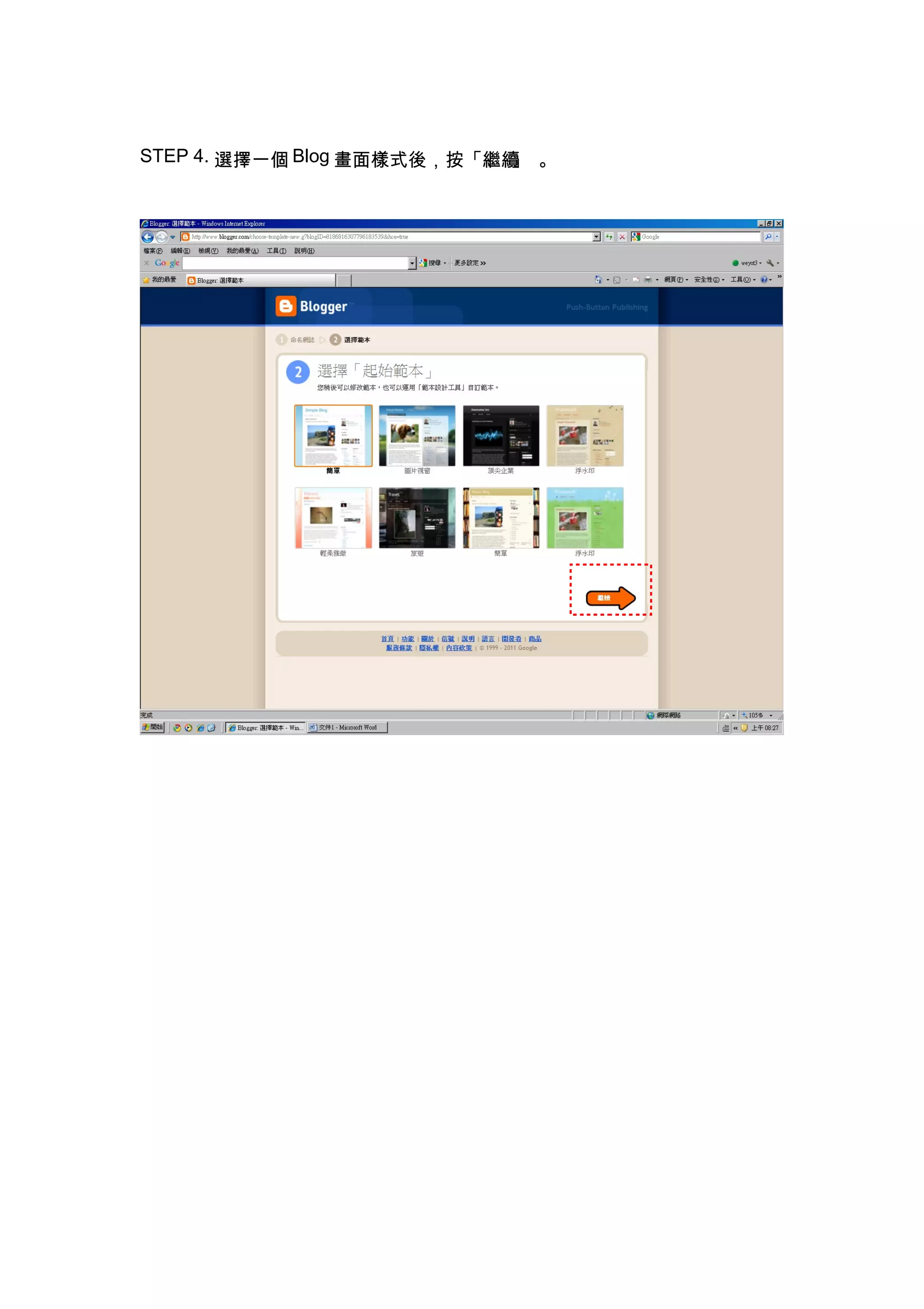 STEP 4. 選擇一個 Blog 畫面樣式後，按「繼續 。
                            」
 