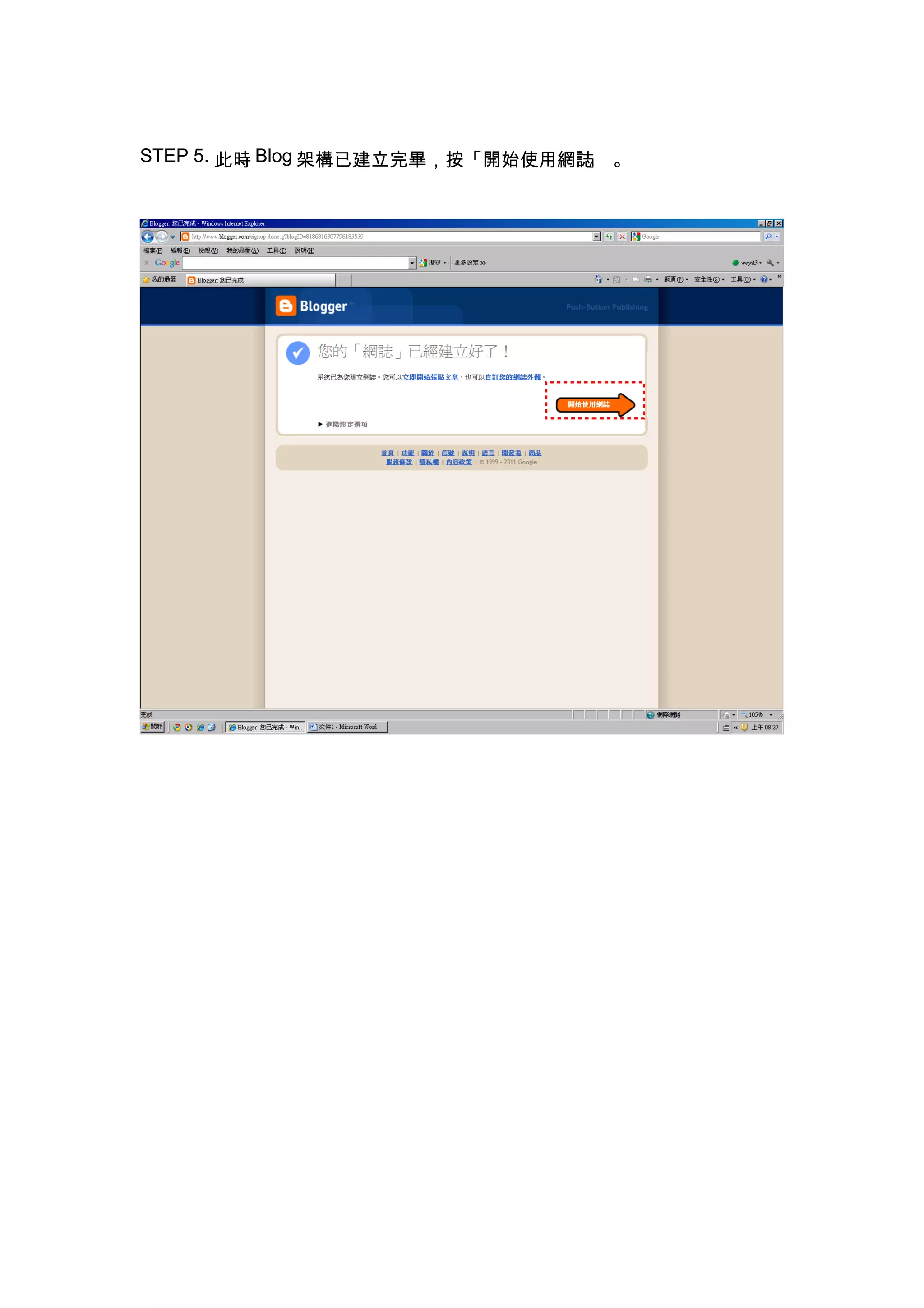 STEP 5. 此時 Blog 架構已建立完畢，按「開始使用網誌 。
                                」
 