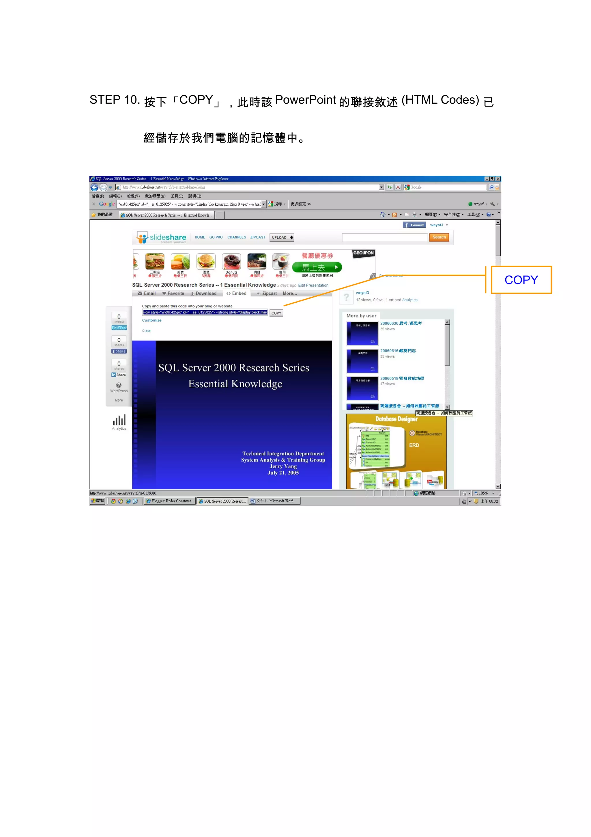 STEP 10. 按下「COPY」，此時該 PowerPoint 的聯接敘述 (HTML Codes) 已


       經儲存於我們電腦的記憶體中。




                                                        COPY
 