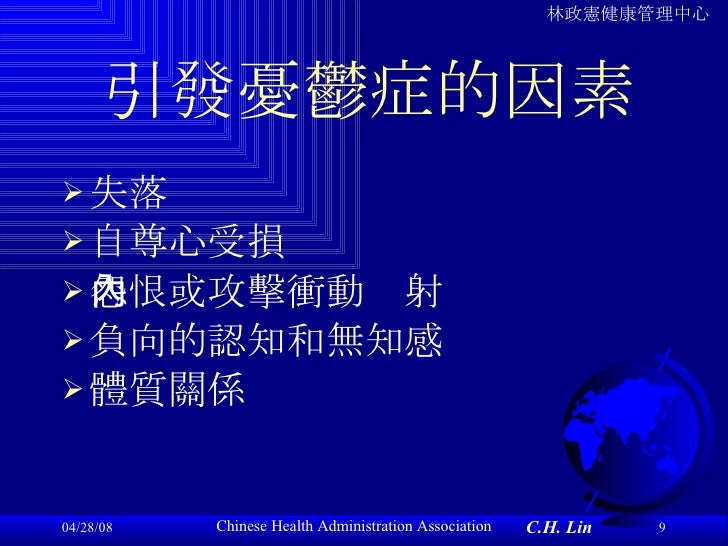 Blog Share淺談憂鬱症