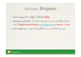 Blogspot
     blog F 1     : F       ( F)
          F   :           F              F        F
1mb ( F                 www.kapxxx.com        1.3 mb)
            :               F F Picasa       1gb
 
