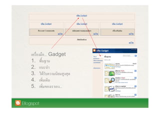 ... Gadget
1.
2.
3.   F
4.
5.              ...
 