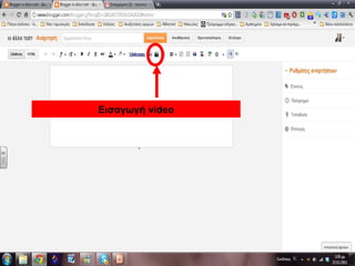 Εισαγωγή video
 