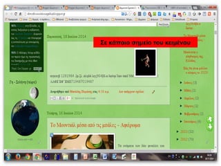 Σε κάποιο σημείο του κειμένου
 