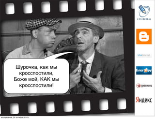 воскресенье, 24 октября 2010 г.
 