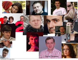 Сергей Петренко
воскресенье, 24 октября 2010 г.
 