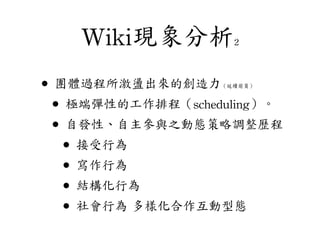 Wiki, Social Networking Software & Knowledge Management