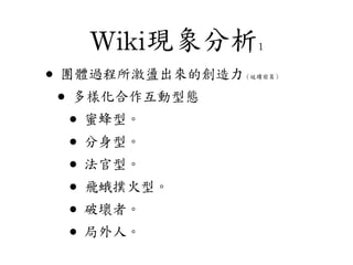 Wiki, Social Networking Software & Knowledge Management