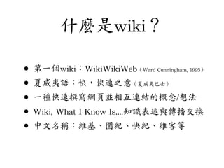Wiki, Social Networking Software & Knowledge Management