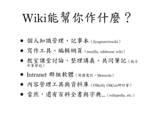 Wiki, Social Networking Software & Knowledge Management