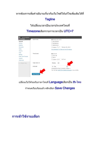 Tagline

Timezone

UTC+7

Language

th-

Save Changes

 