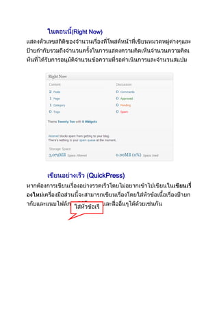 Right Now)

QuickPress)

 