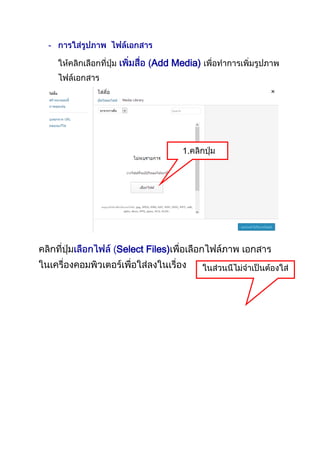 -

Add Media)

1.

Select Files)

 