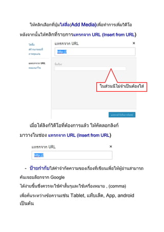 Add Media)
URL (Insert from URL)

URL (Insert from URL)

Google
, (comma)

Tablet,

App, android

 