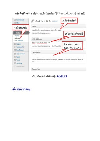 3.
4.

Add
New

2.

1.

Add Link

 