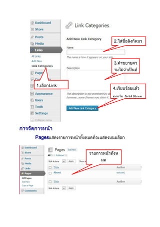 2.

3.

1.

Link

Categories

4.
Add New
Link Category

Pages

 