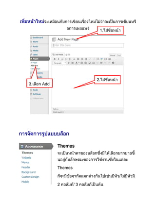 1.

3.

2.

Add

New

Themes

Themes
/
2

/3

 