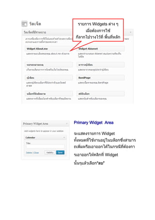 Widgets

Primary Widget
Area)

Primary Widget Area
Widget

Widget
“

”

 