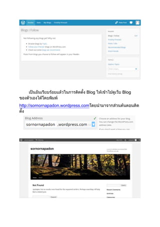 Blog
http://sornornapadon.wordpress.com

Blog

 